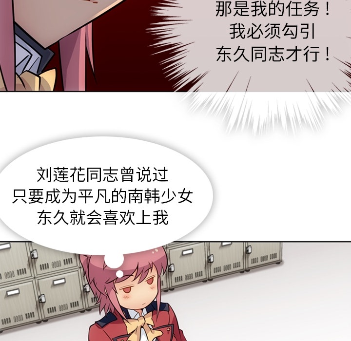 如此可爱的间谍? 如此可爱的间谍?：25 第42页