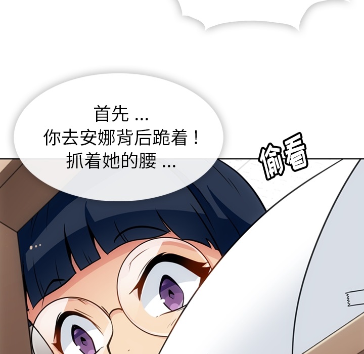 如此可爱的间谍? 如此可爱的间谍?：27 第60页