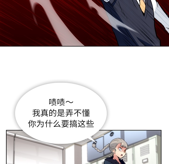 如此可爱的间谍? 如此可爱的间谍?：27 第54页