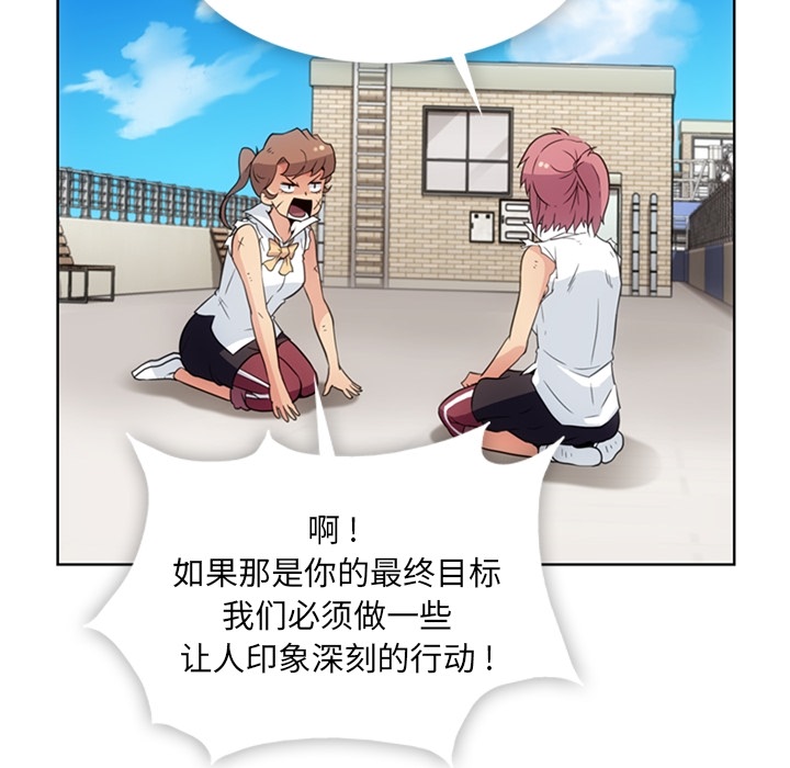 如此可爱的间谍? 如此可爱的间谍?：27 第81页