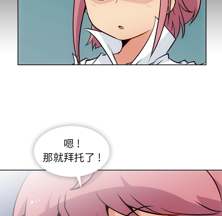 如此可爱的间谍? 如此可爱的间谍?：27 第87页