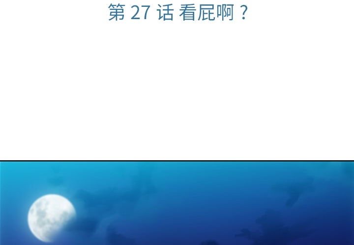 如此可爱的间谍? 如此可爱的间谍?：27 第3页