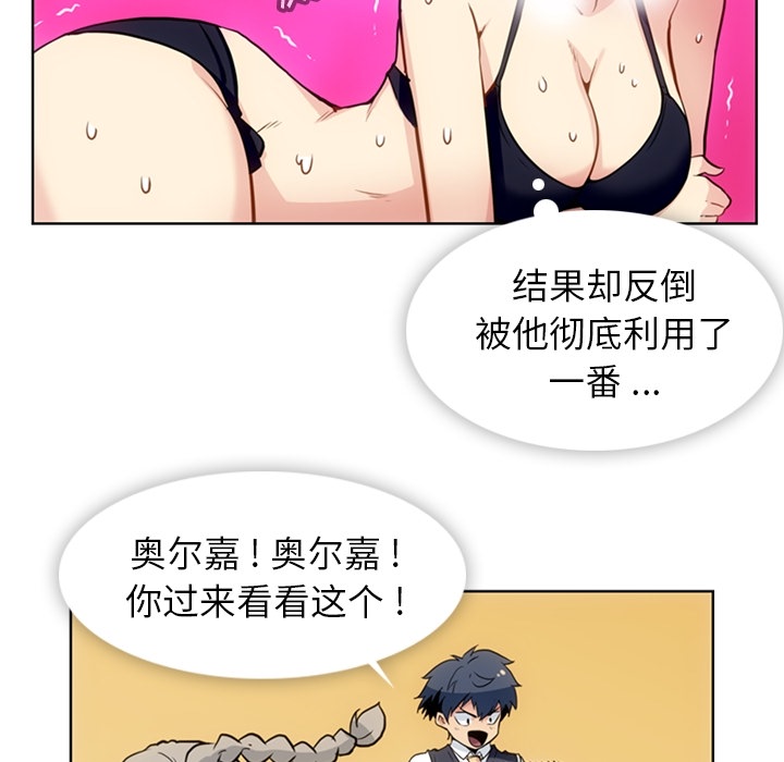 如此可爱的间谍? 如此可爱的间谍?：27 第20页