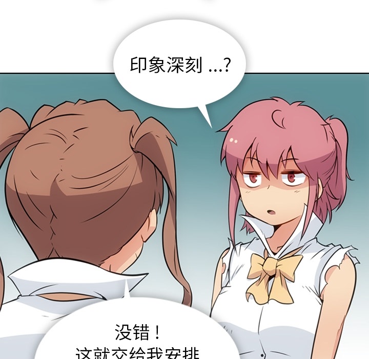 如此可爱的间谍? 如此可爱的间谍?：27 第82页