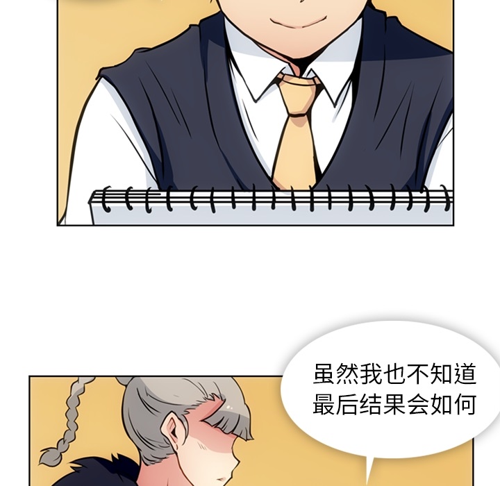 如此可爱的间谍? 如此可爱的间谍?：27 第29页