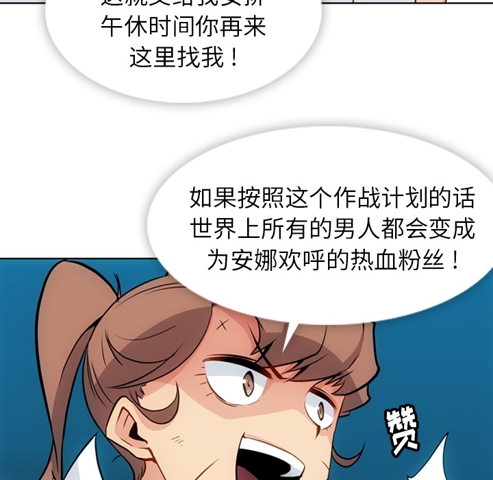 如此可爱的间谍? 如此可爱的间谍?：27 第83页