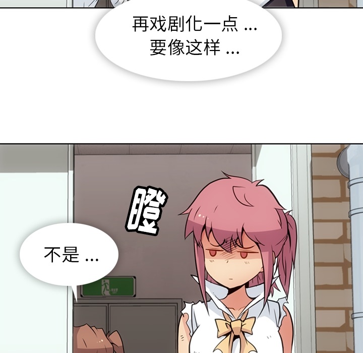 如此可爱的间谍? 如此可爱的间谍?：28 第84页