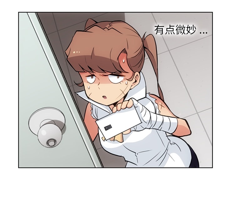 如此可爱的间谍? 如此可爱的间谍?：28 第80页