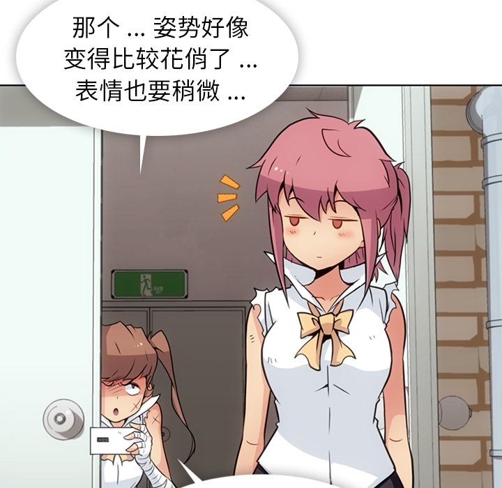 如此可爱的间谍? 如此可爱的间谍?：28 第83页