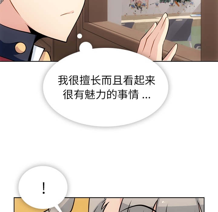 如此可爱的间谍? 如此可爱的间谍?：28 第16页