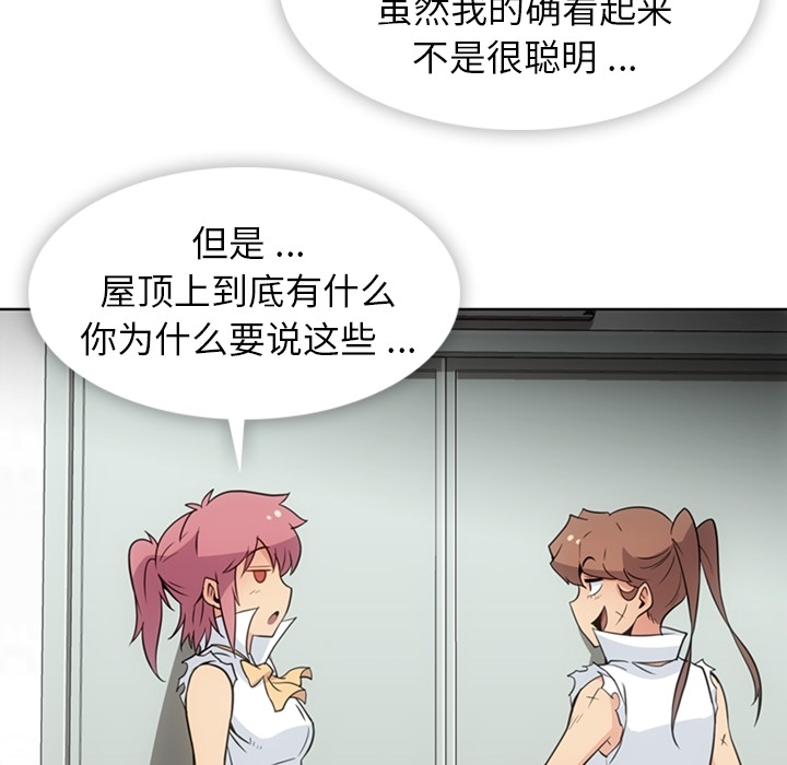 如此可爱的间谍? 如此可爱的间谍?：28 第37页