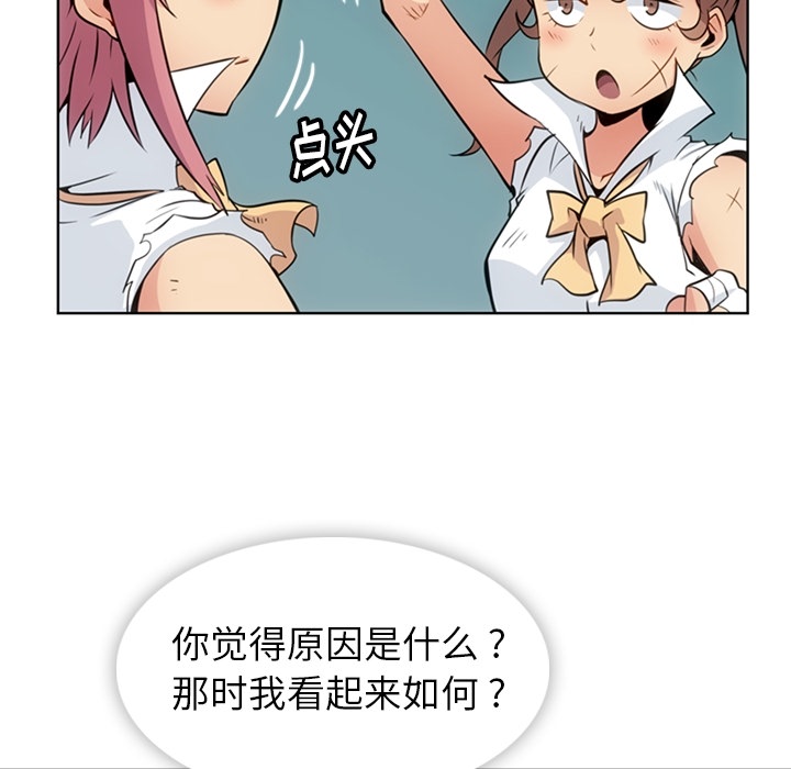 如此可爱的间谍? 如此可爱的间谍?：28 第23页