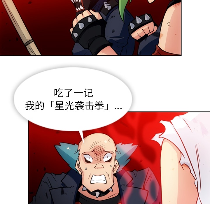 如此可爱的间谍? 如此可爱的间谍?：28 第101页
