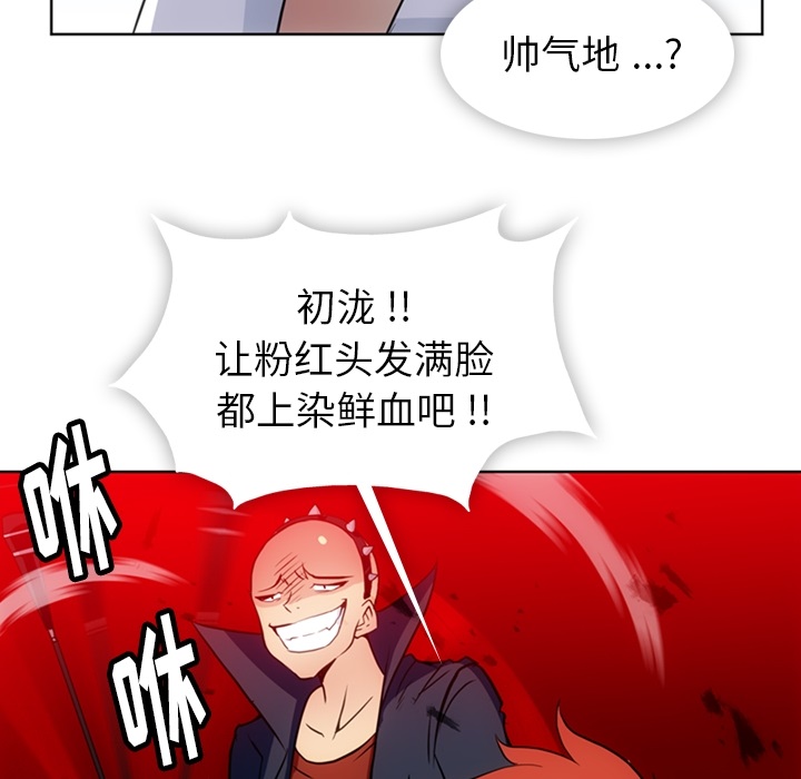 如此可爱的间谍? 如此可爱的间谍?：28 第53页