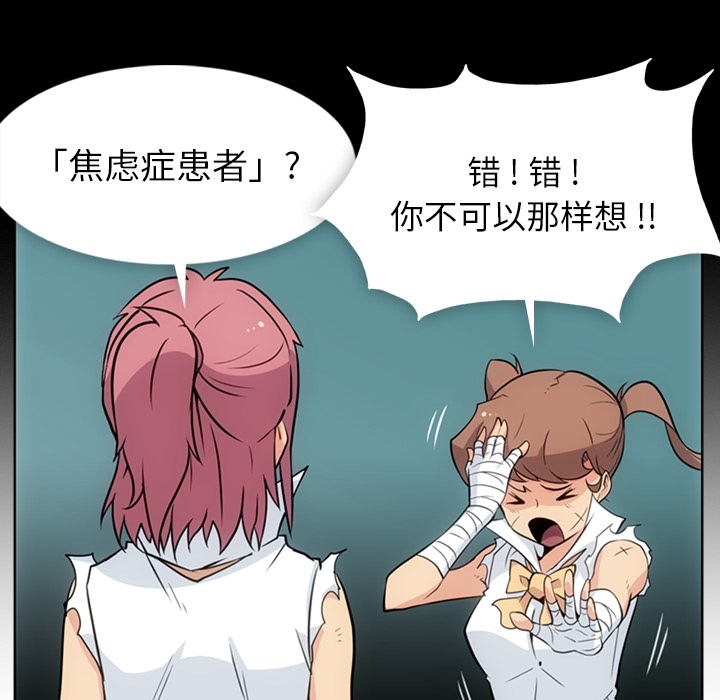 如此可爱的间谍? 如此可爱的间谍?：28 第27页