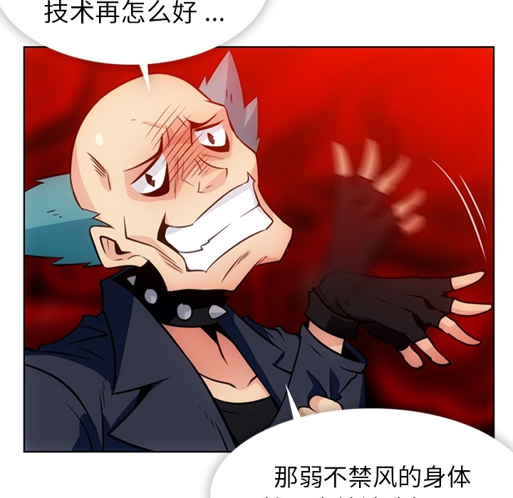 如此可爱的间谍? 如此可爱的间谍?：28 第94页