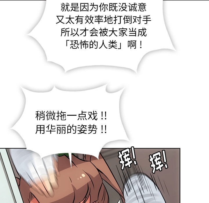 如此可爱的间谍? 如此可爱的间谍?：28 第66页