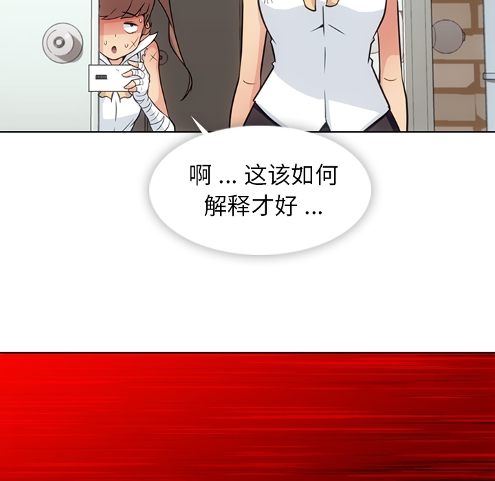 如此可爱的间谍? 如此可爱的间谍?：28 第85页