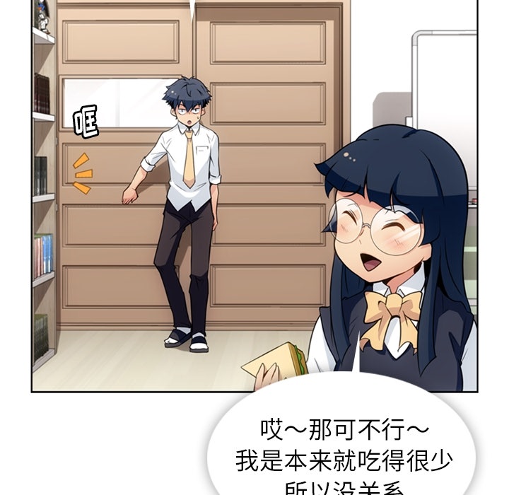 如此可爱的间谍? 如此可爱的间谍?：28 第10页