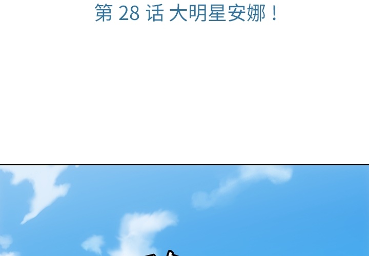 如此可爱的间谍? 如此可爱的间谍?：28 第3页