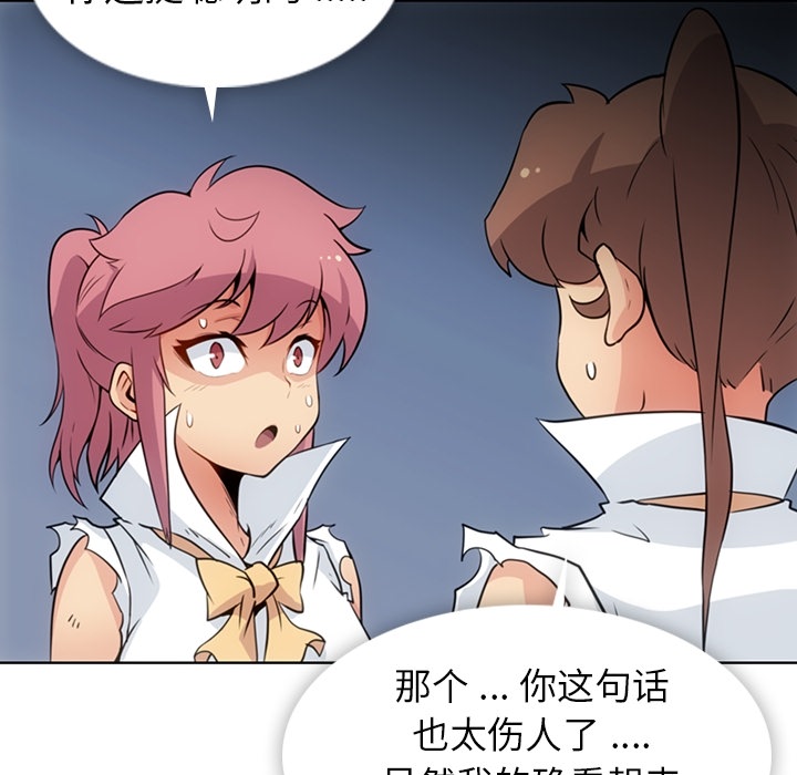 如此可爱的间谍? 如此可爱的间谍?：28 第36页