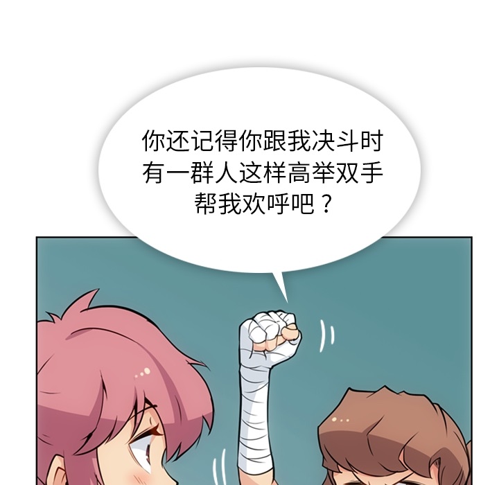 如此可爱的间谍? 如此可爱的间谍?：28 第22页