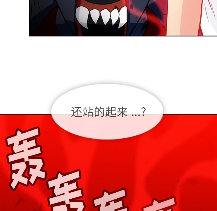 如此可爱的间谍? 如此可爱的间谍?：28 第102页