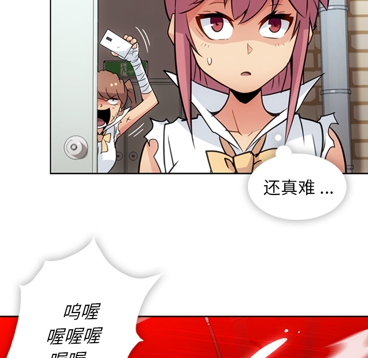 如此可爱的间谍? 如此可爱的间谍?：28 第68页