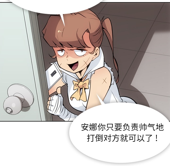 如此可爱的间谍? 如此可爱的间谍?：28 第51页
