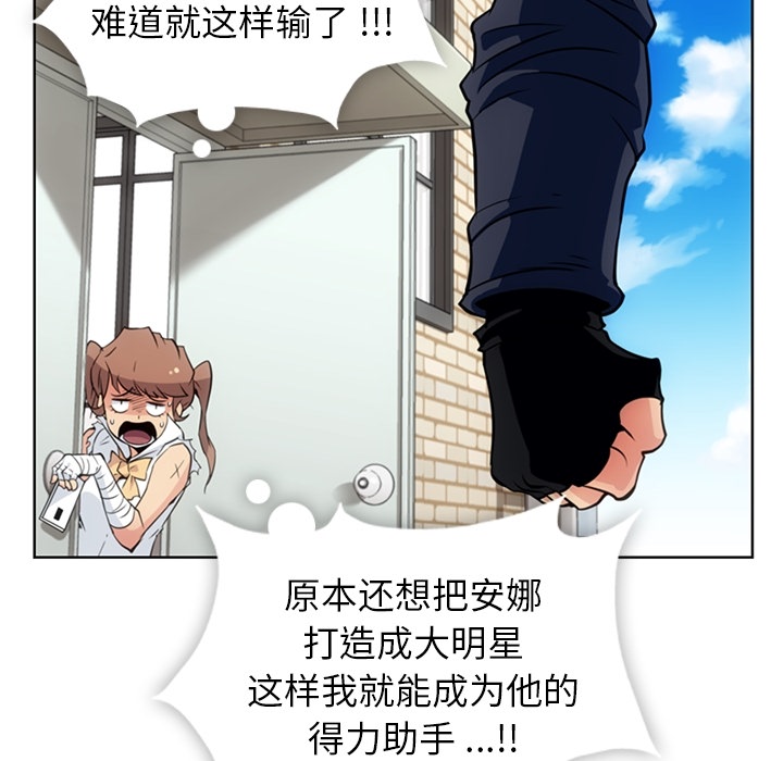 如此可爱的间谍? 如此可爱的间谍?：28 第97页