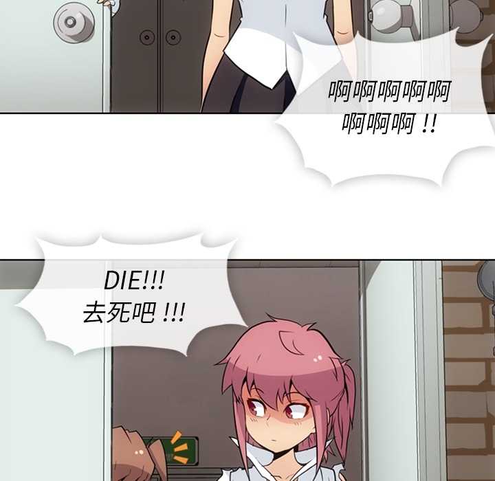 如此可爱的间谍? 如此可爱的间谍?：28 第49页