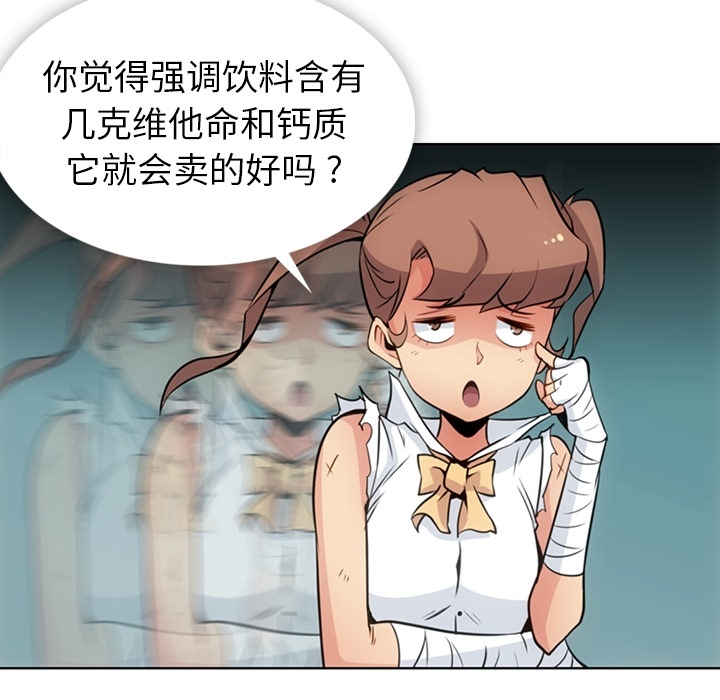 如此可爱的间谍? 如此可爱的间谍?：28 第30页