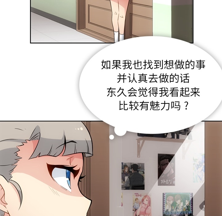 如此可爱的间谍? 如此可爱的间谍?：28 第15页