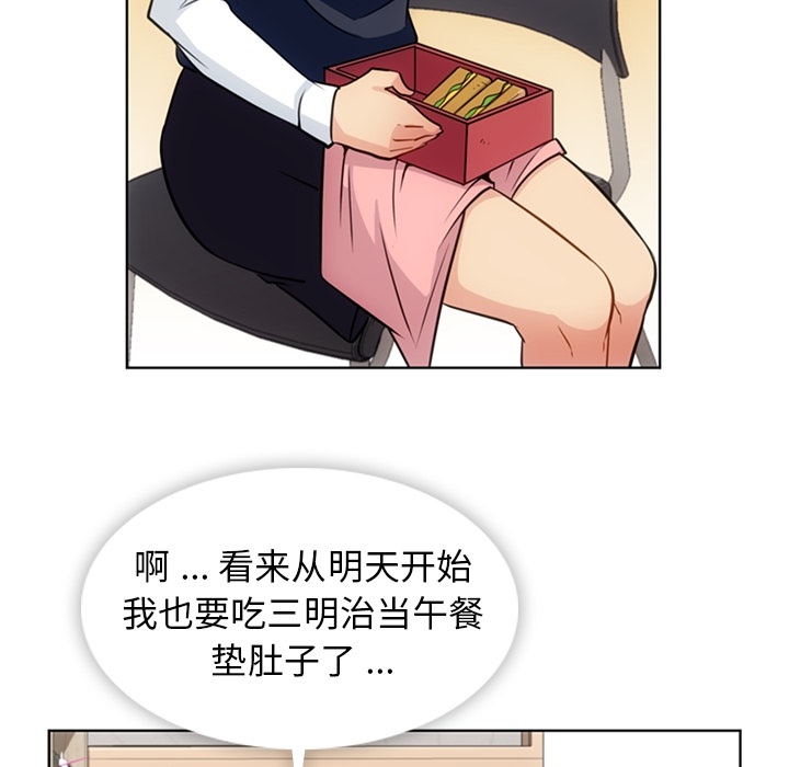 如此可爱的间谍? 如此可爱的间谍?：28 第9页