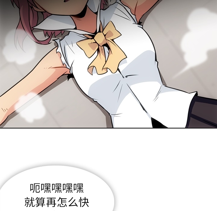 如此可爱的间谍? 如此可爱的间谍?：28 第93页