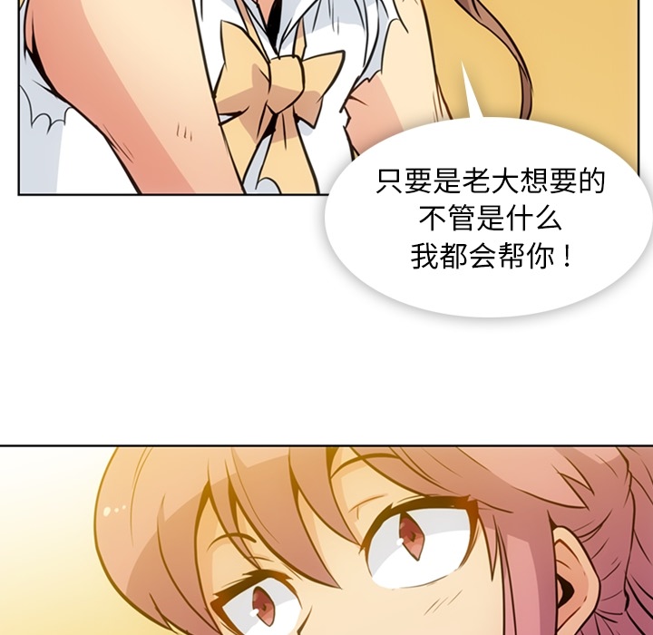 如此可爱的间谍? 如此可爱的间谍?：26 第85页