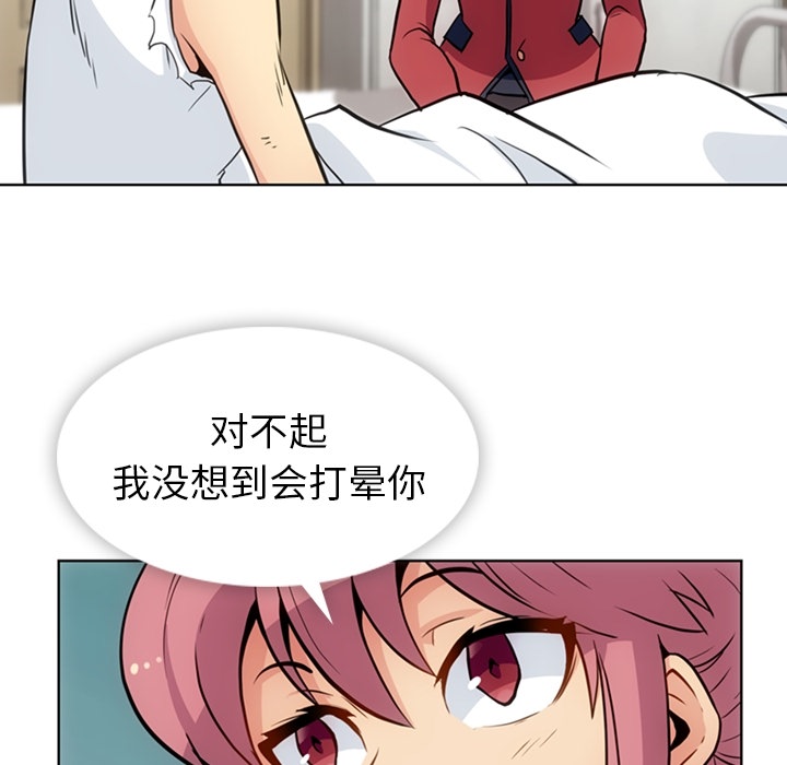 如此可爱的间谍? 如此可爱的间谍?：26 第78页