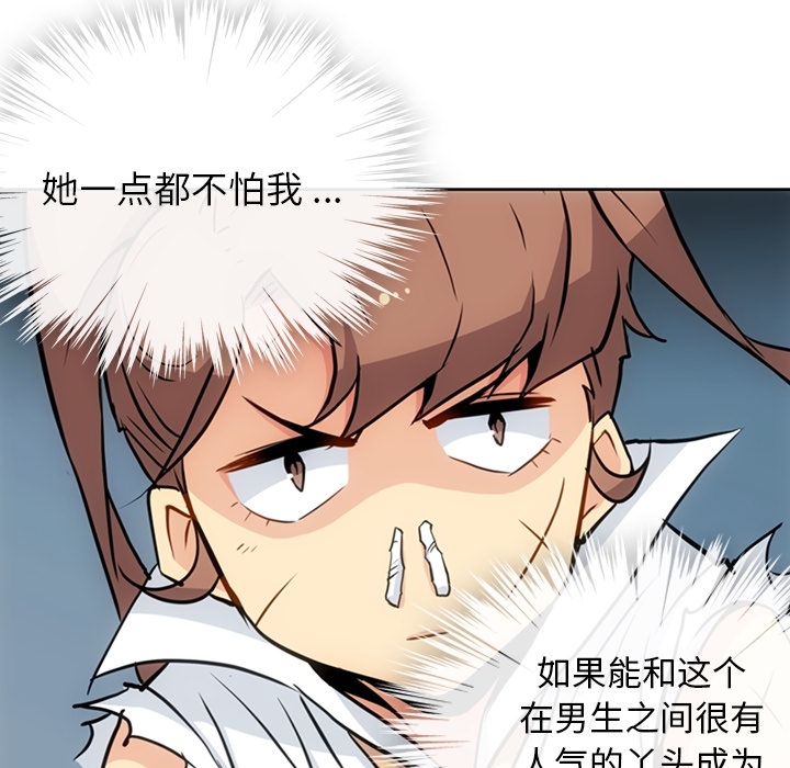 如此可爱的间谍? 如此可爱的间谍?：26 第88页