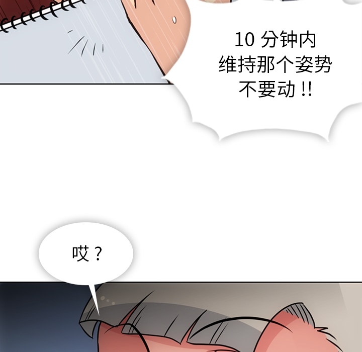 如此可爱的间谍? 如此可爱的间谍?：26 第64页