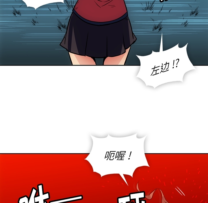 如此可爱的间谍? 如此可爱的间谍?：26 第30页