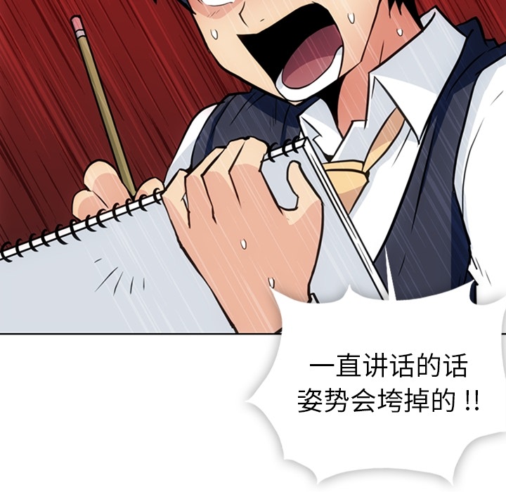 如此可爱的间谍? 如此可爱的间谍?：26 第71页