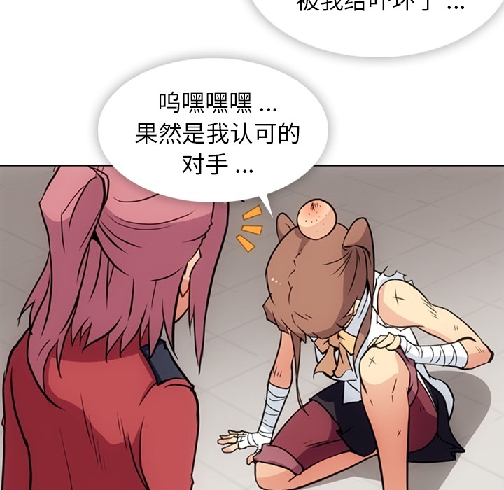 如此可爱的间谍? 如此可爱的间谍?：26 第22页