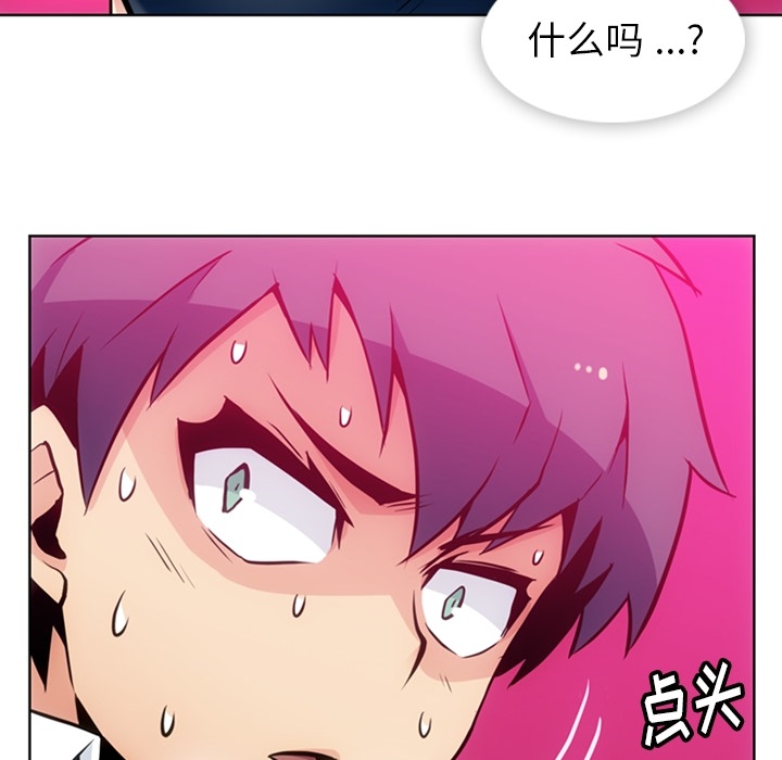 如此可爱的间谍? 如此可爱的间谍?：26 第52页
