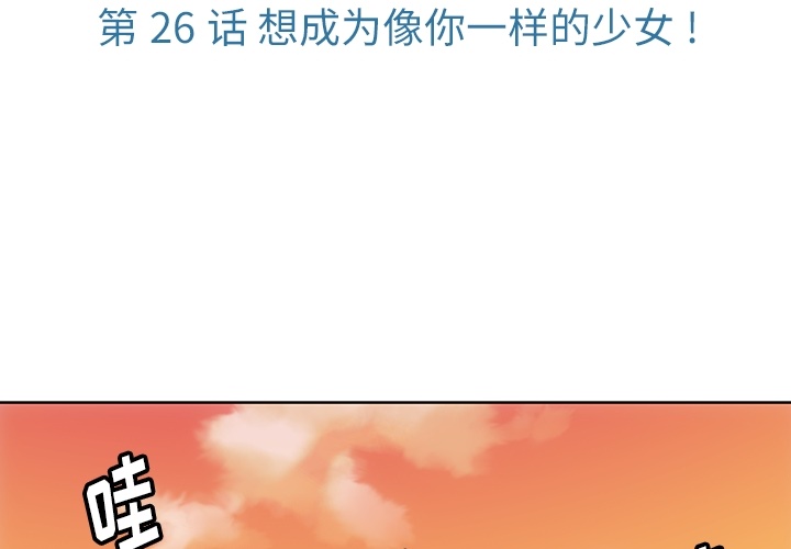如此可爱的间谍? 如此可爱的间谍?：26 第3页