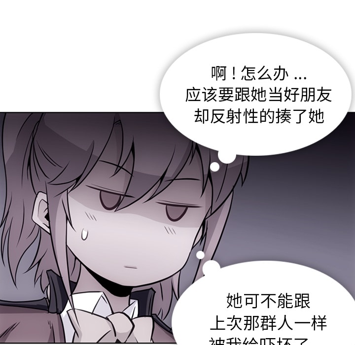 如此可爱的间谍? 如此可爱的间谍?：26 第21页