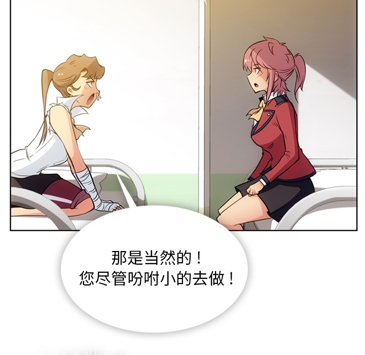 如此可爱的间谍? 如此可爱的间谍?：26 第87页