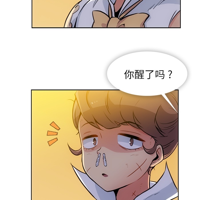 如此可爱的间谍? 如此可爱的间谍?：26 第76页