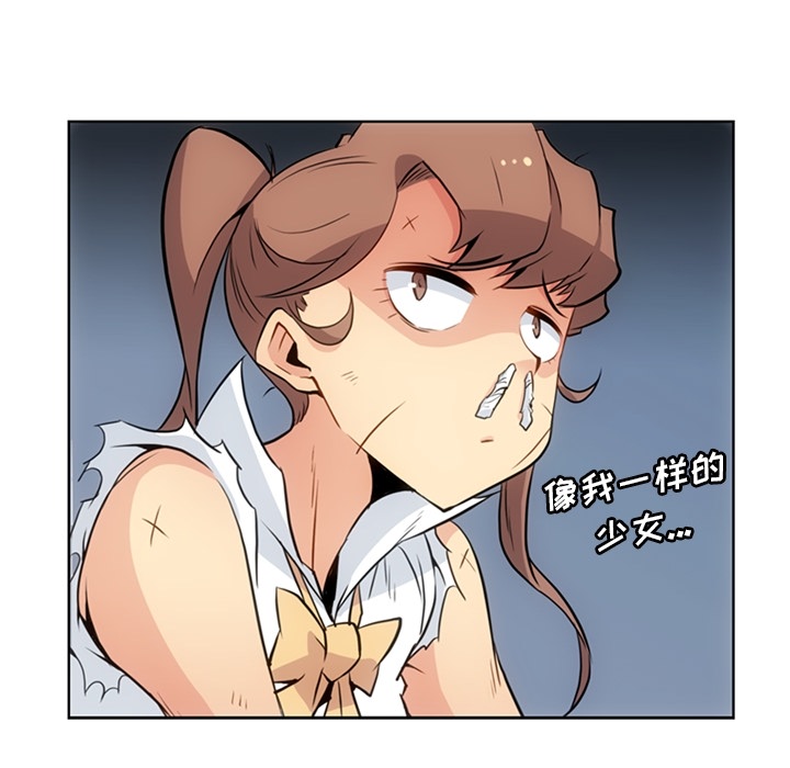 如此可爱的间谍? 如此可爱的间谍?：26 第93页