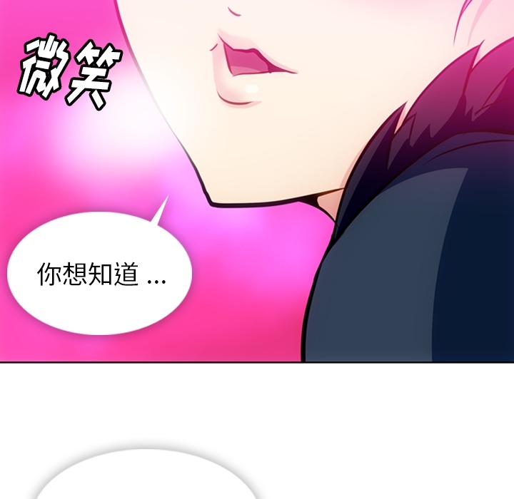 如此可爱的间谍? 如此可爱的间谍?：26 第49页