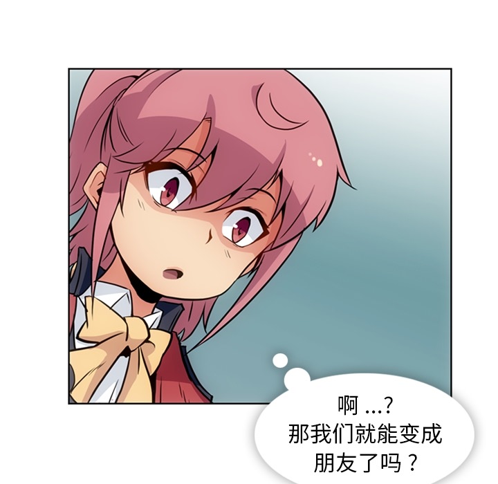 如此可爱的间谍? 如此可爱的间谍?：26 第25页